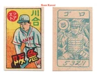 1949 JCM81 'small Catcher' Baseball Menko Card Kozo Kawai Hankyu Braves Rare Ungraded. Price: $10.00.